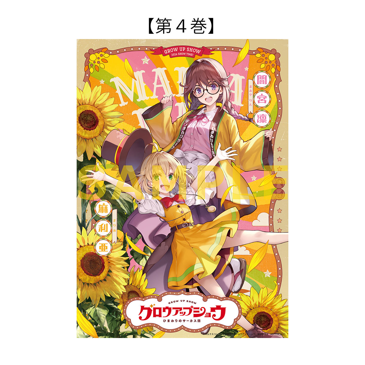 A4ミニポスター