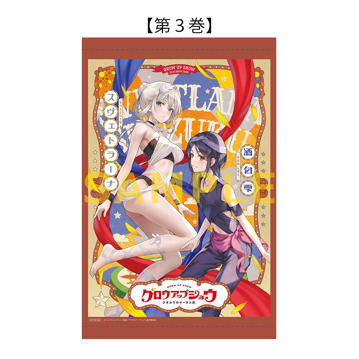 A3タペストリー