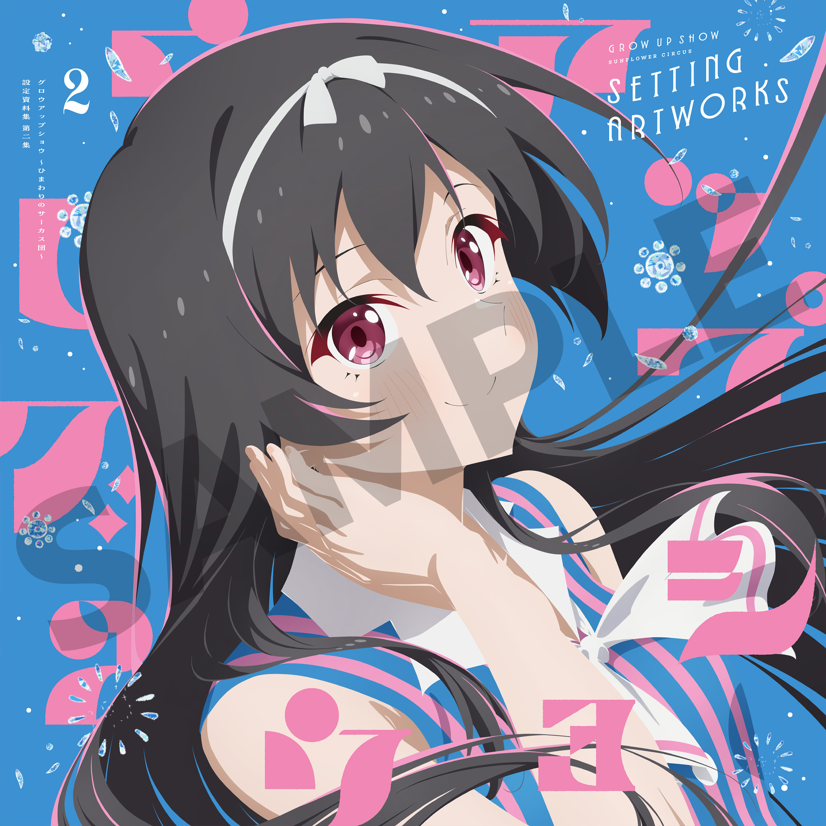 キャラクターデザイン・牧野和俊 描き下ろし表紙